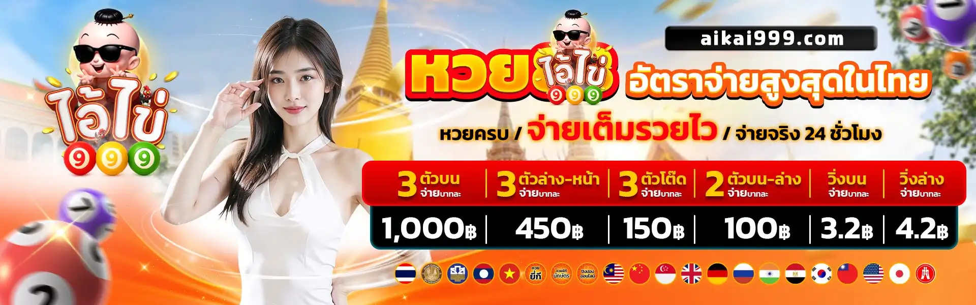 ไอ้ไข่999