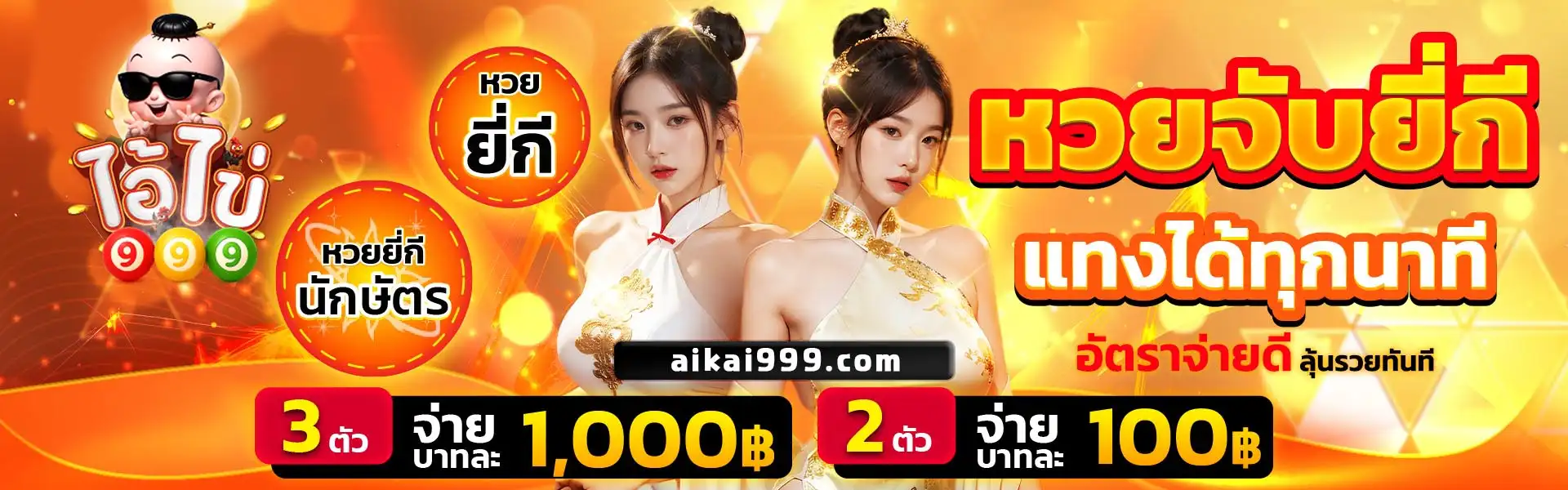 ไอ้ไข่999