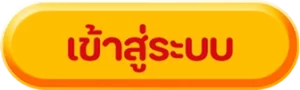 ไอ้ไข่999